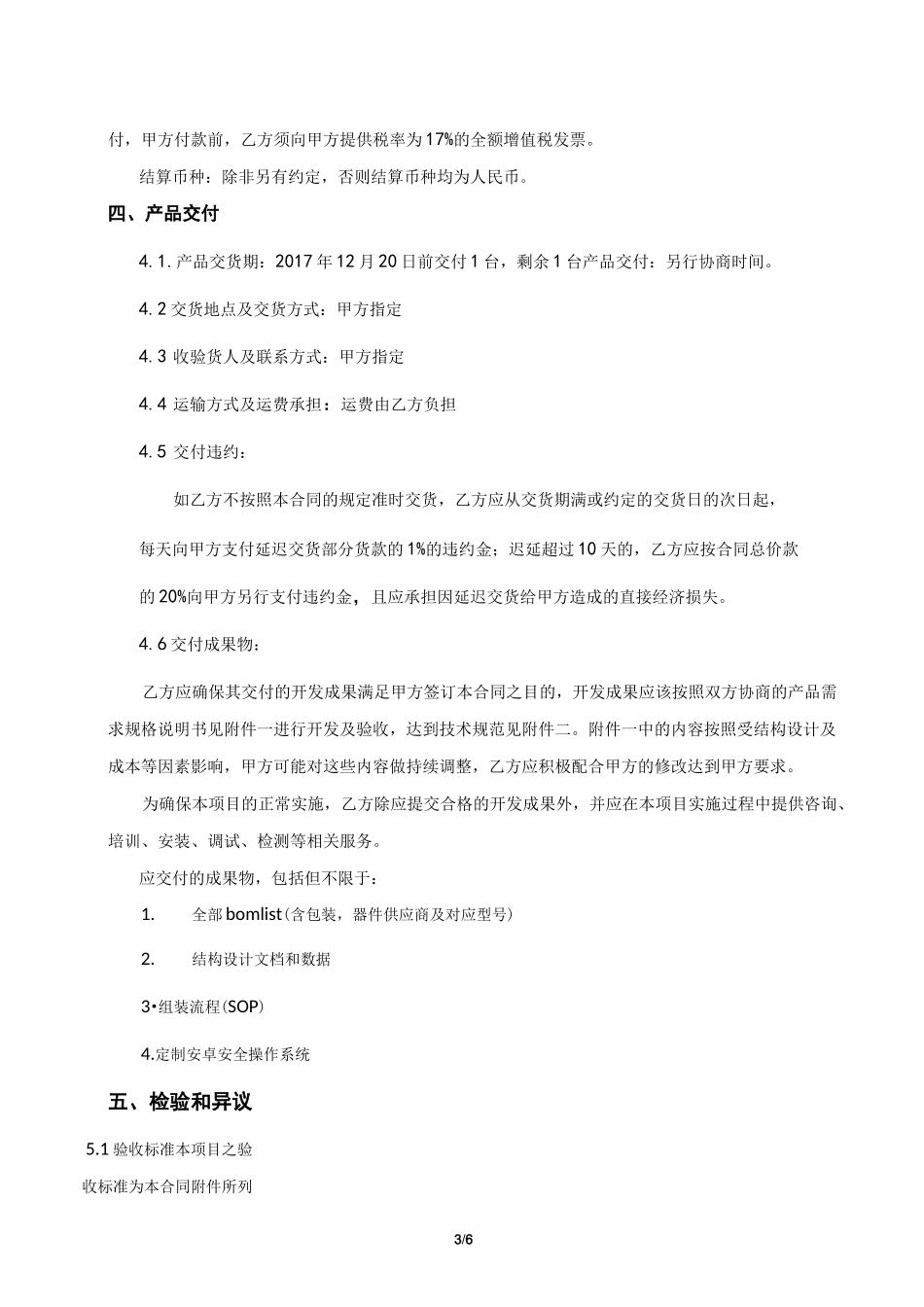 OEM代采购合同_第3页