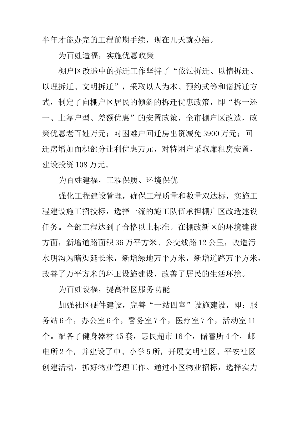 市棚户区改造情况汇报材料_第2页