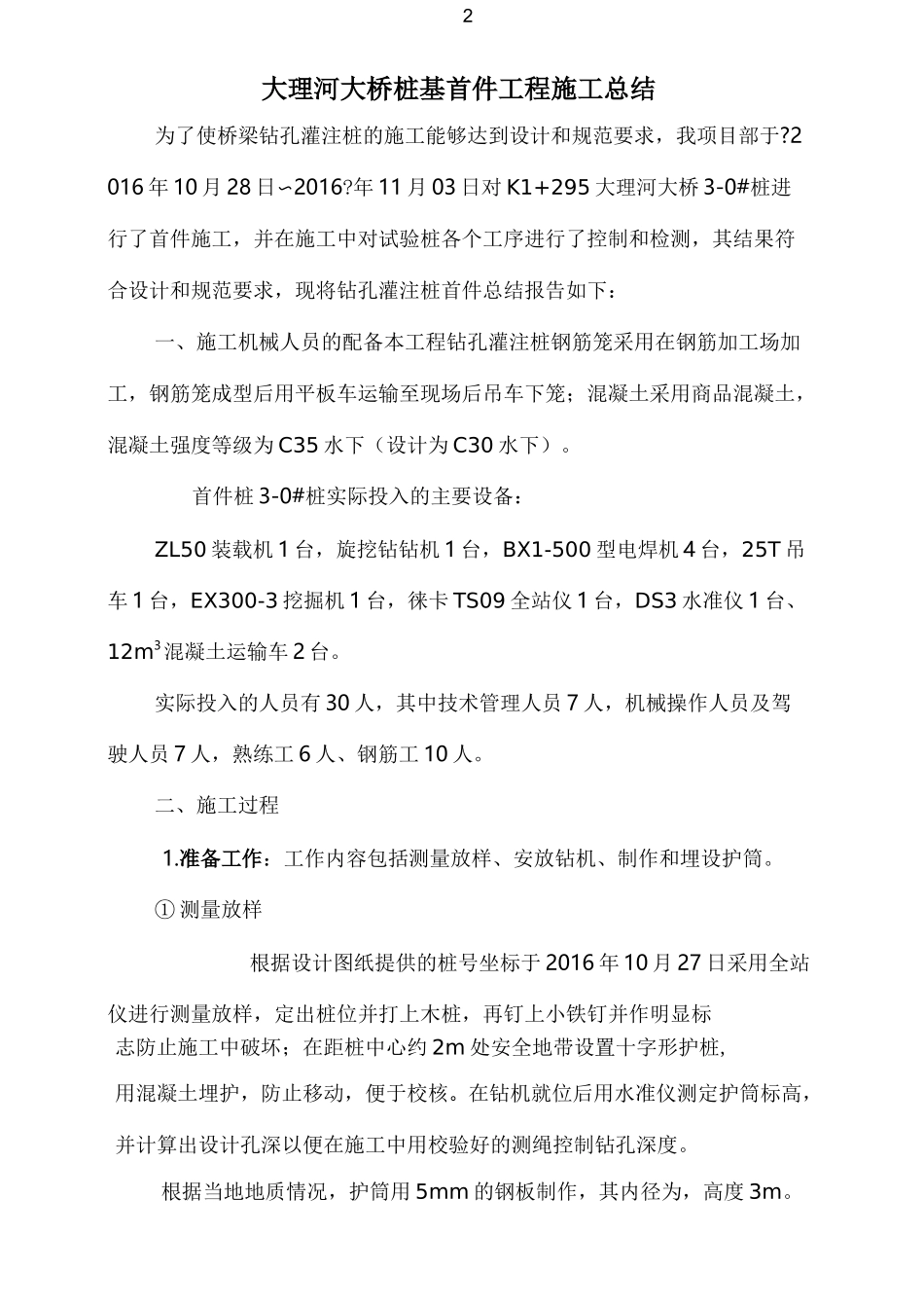 旋挖钻首件工程总结_第2页