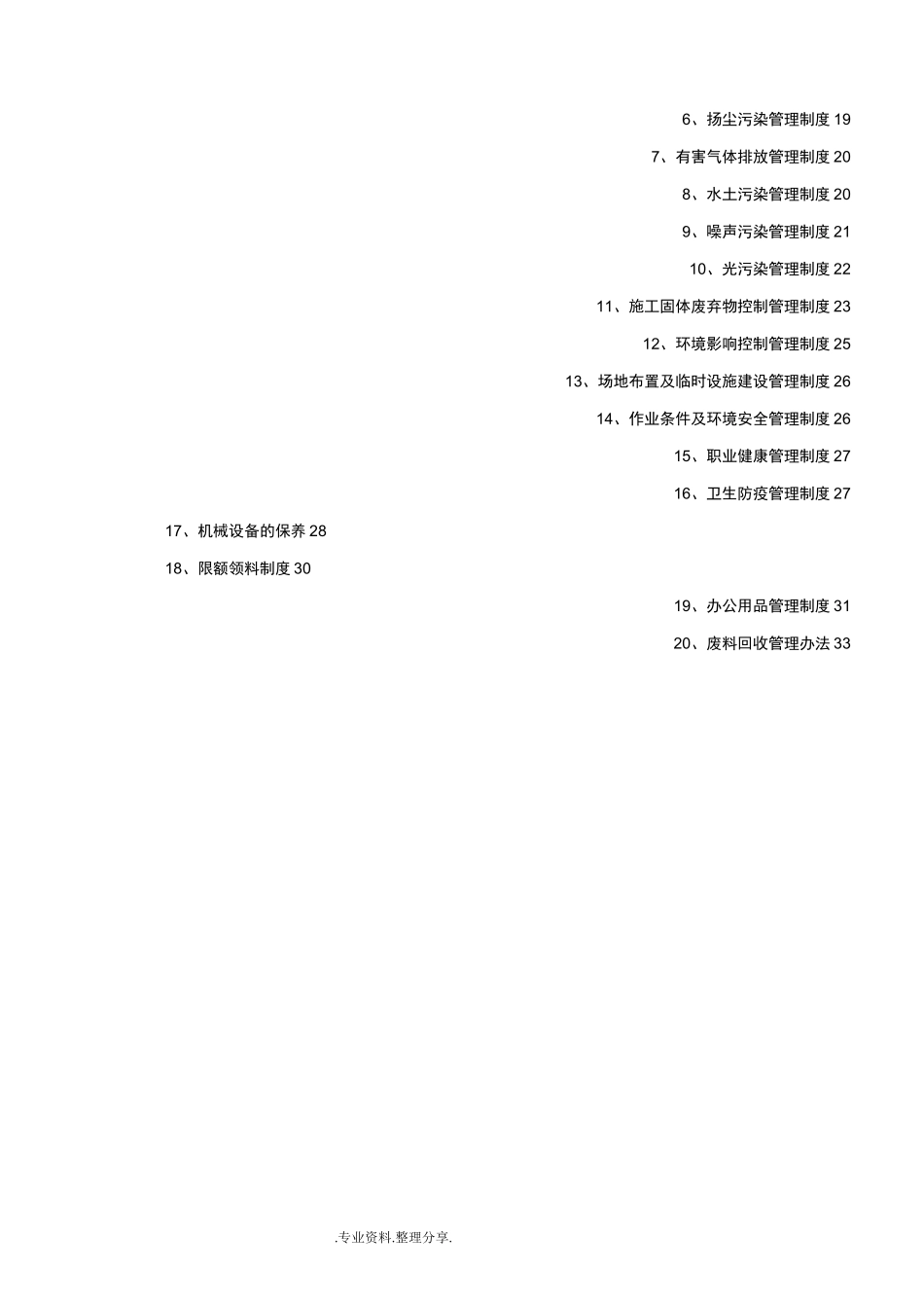 绿色施工管理体系和管理制度汇编_第2页