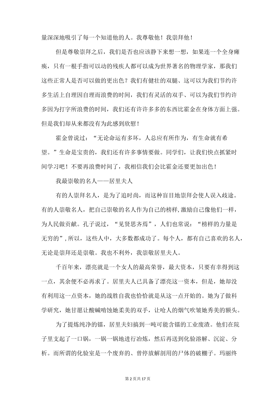 写科学家演讲稿(精选多篇)_第2页