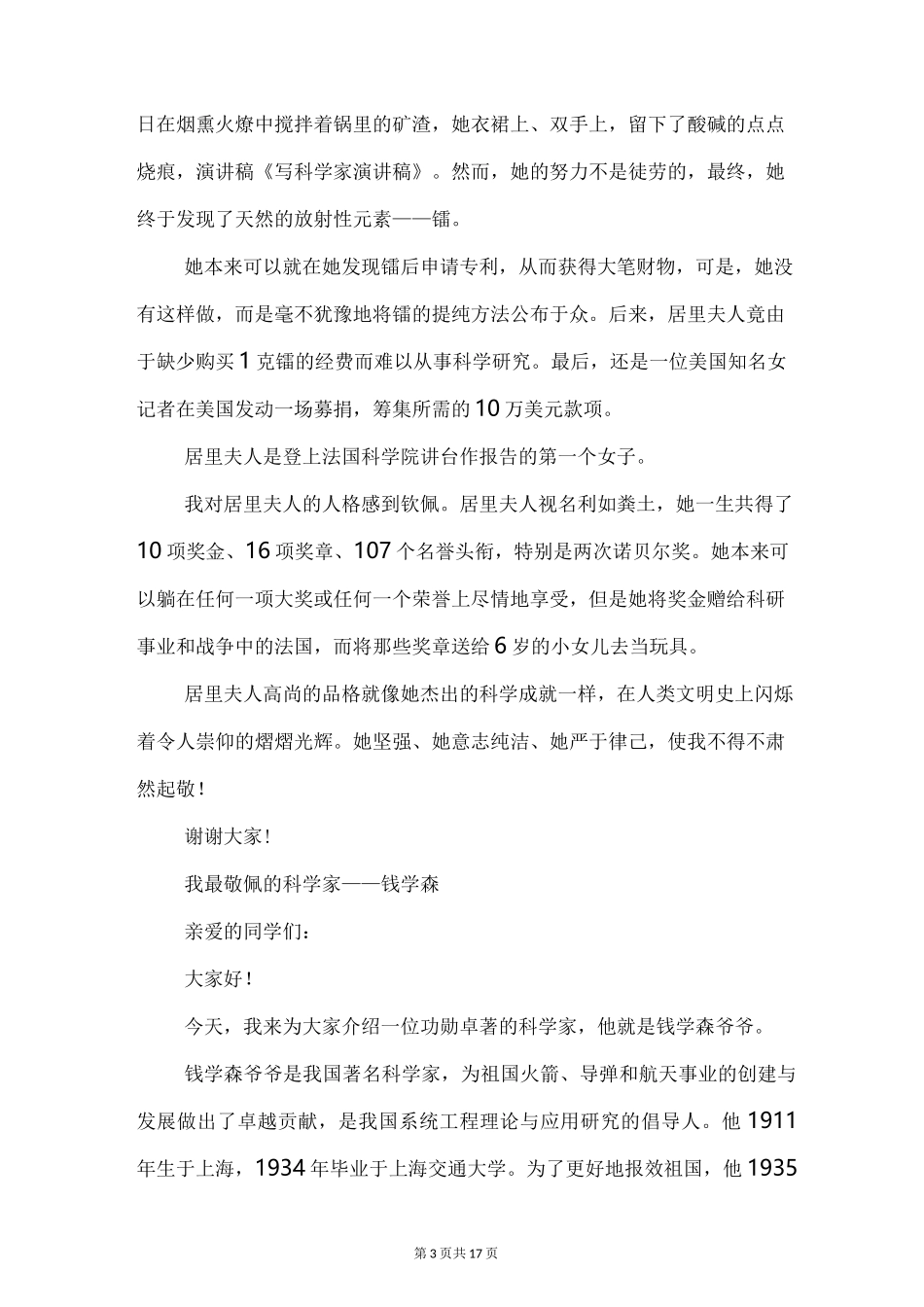 写科学家演讲稿(精选多篇)_第3页