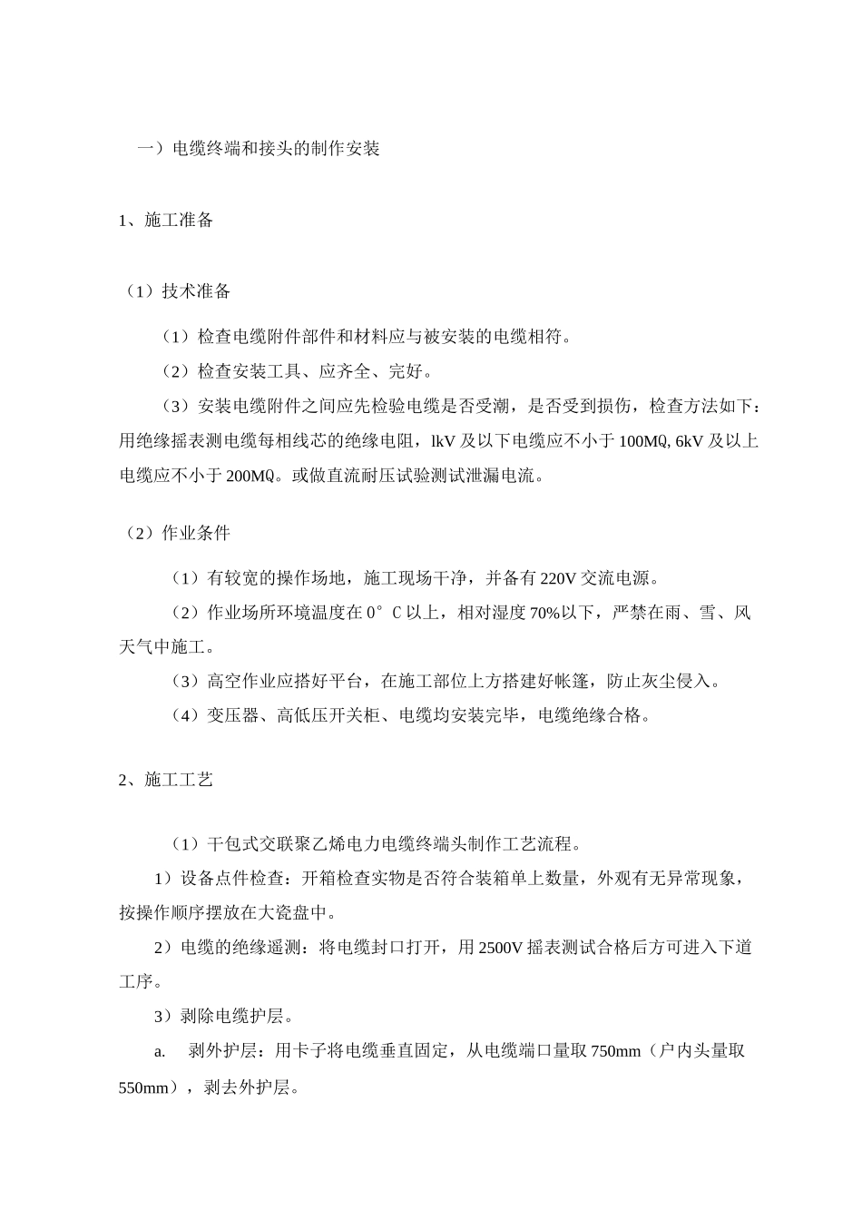 电缆终端和接头的制作安装_第1页