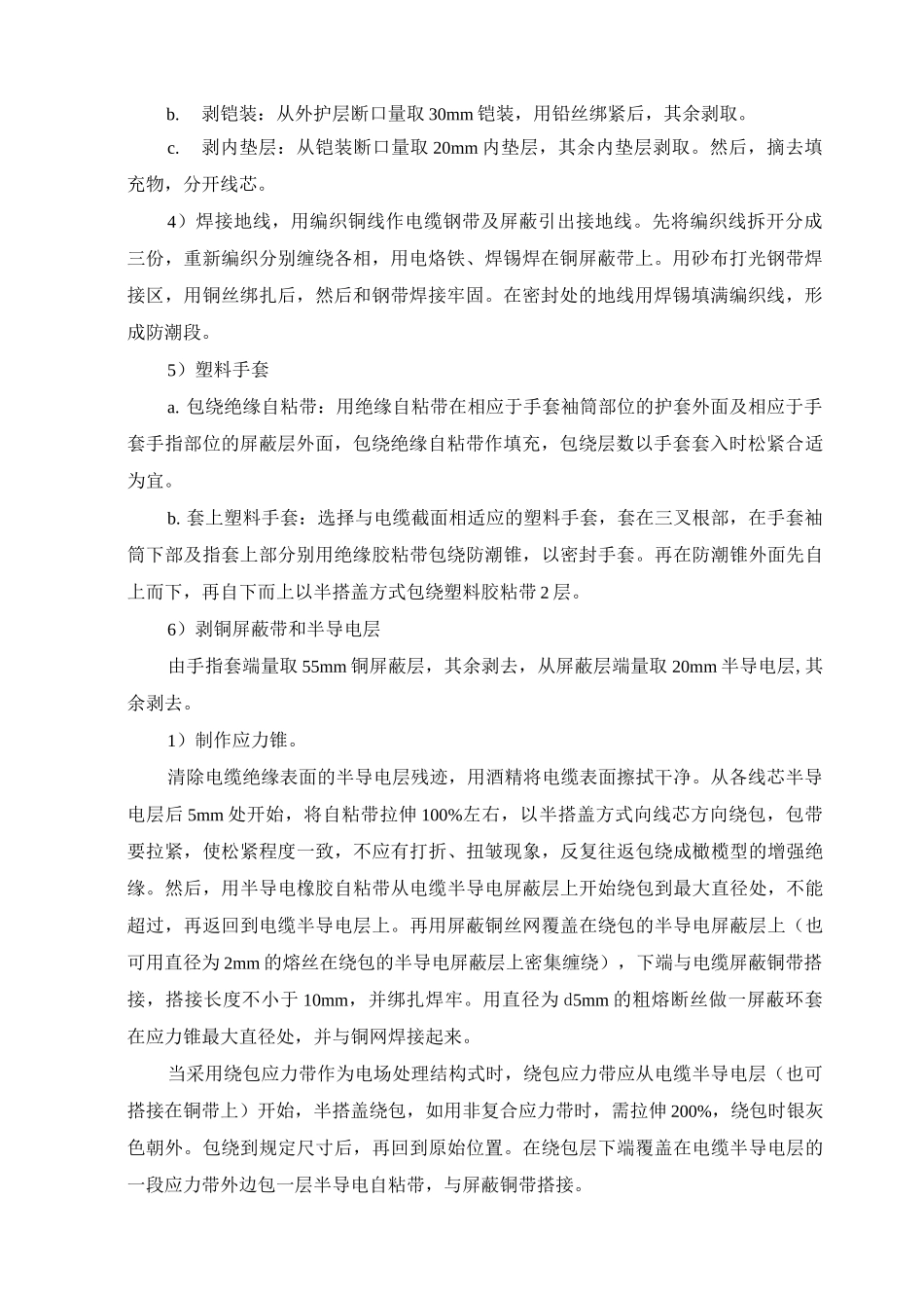 电缆终端和接头的制作安装_第2页