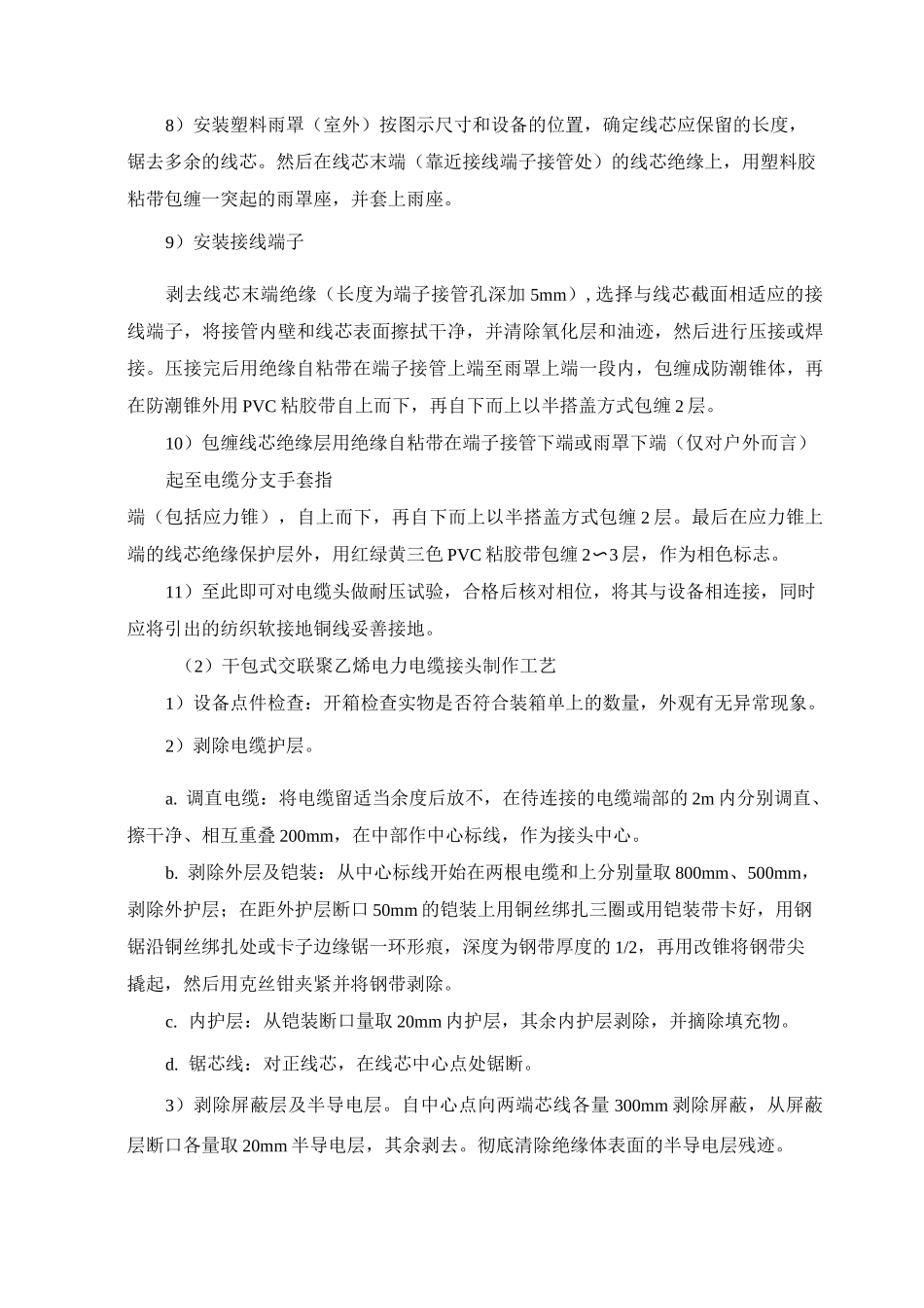 电缆终端和接头的制作安装_第3页