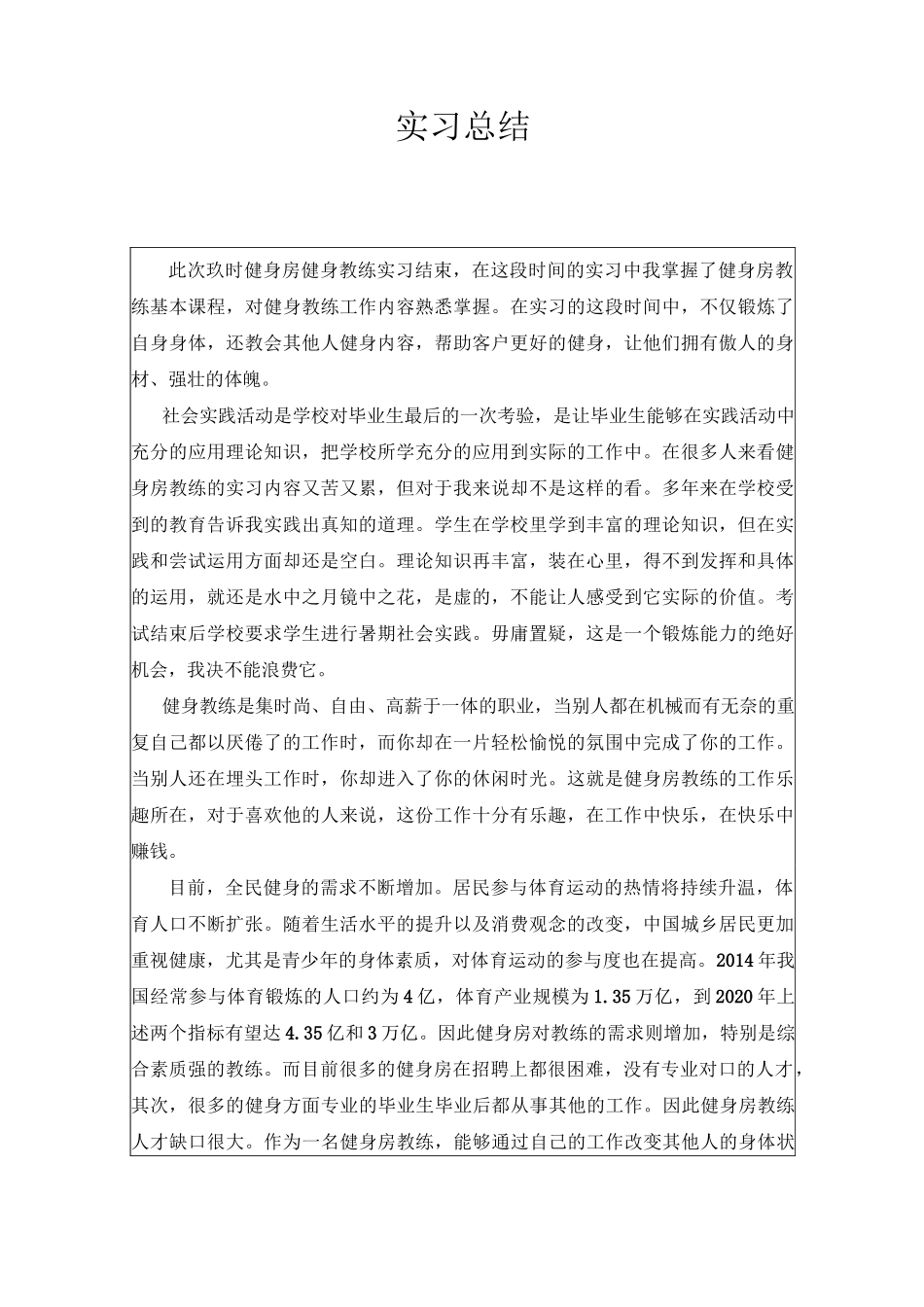 健身房健身教练  实习总结_第2页