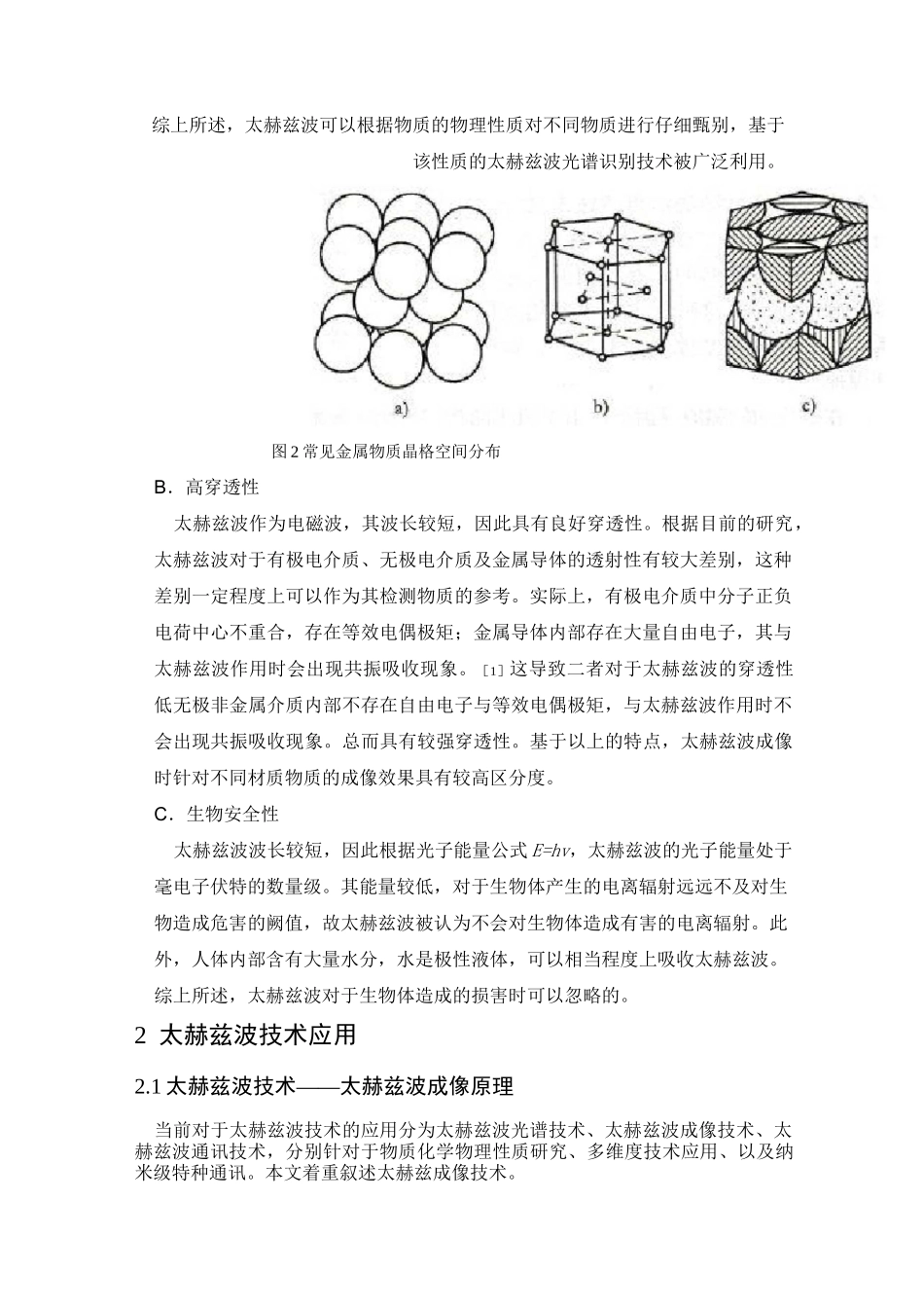太赫兹技术综述_第3页