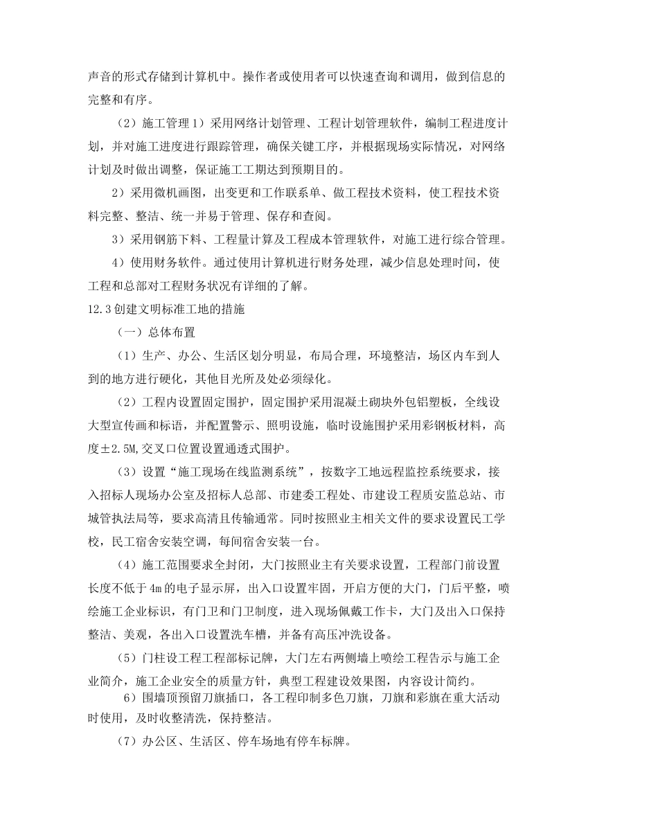 施工组织设计方案的针对性、完整性_第2页