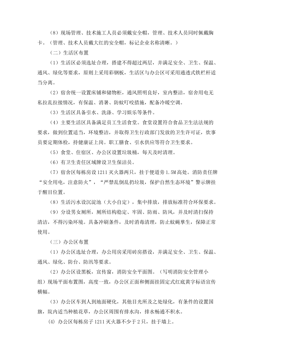 施工组织设计方案的针对性、完整性_第3页