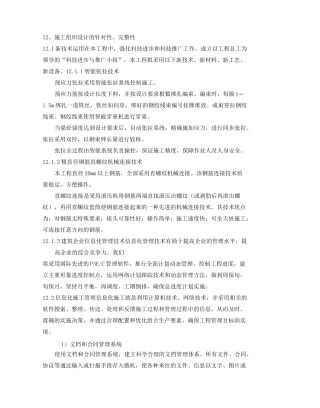 施工组织设计方案的针对性、完整性