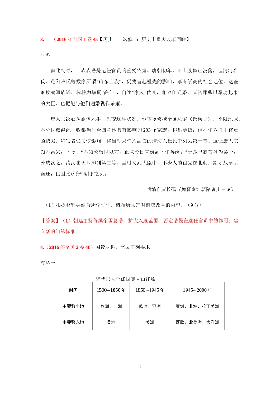 【十年分类】专题12 概括类主观题-高考历史全国卷真题主观题_第2页
