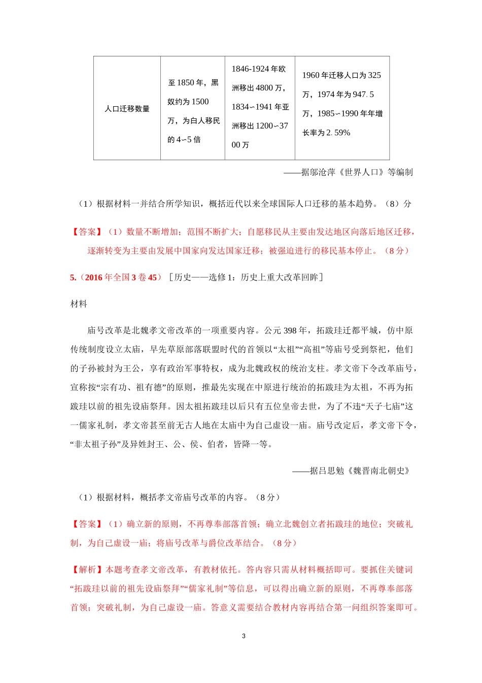 【十年分类】专题12 概括类主观题-高考历史全国卷真题主观题_第3页