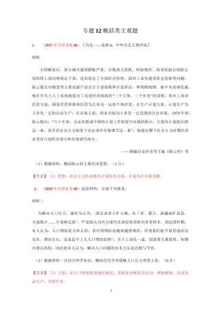 【十年分类】专题12 概括类主观题-高考历史全国卷真题主观题