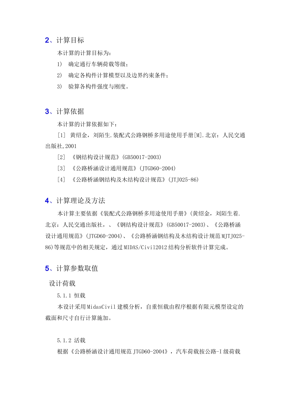 贝雷梁钢便桥计算书_第2页