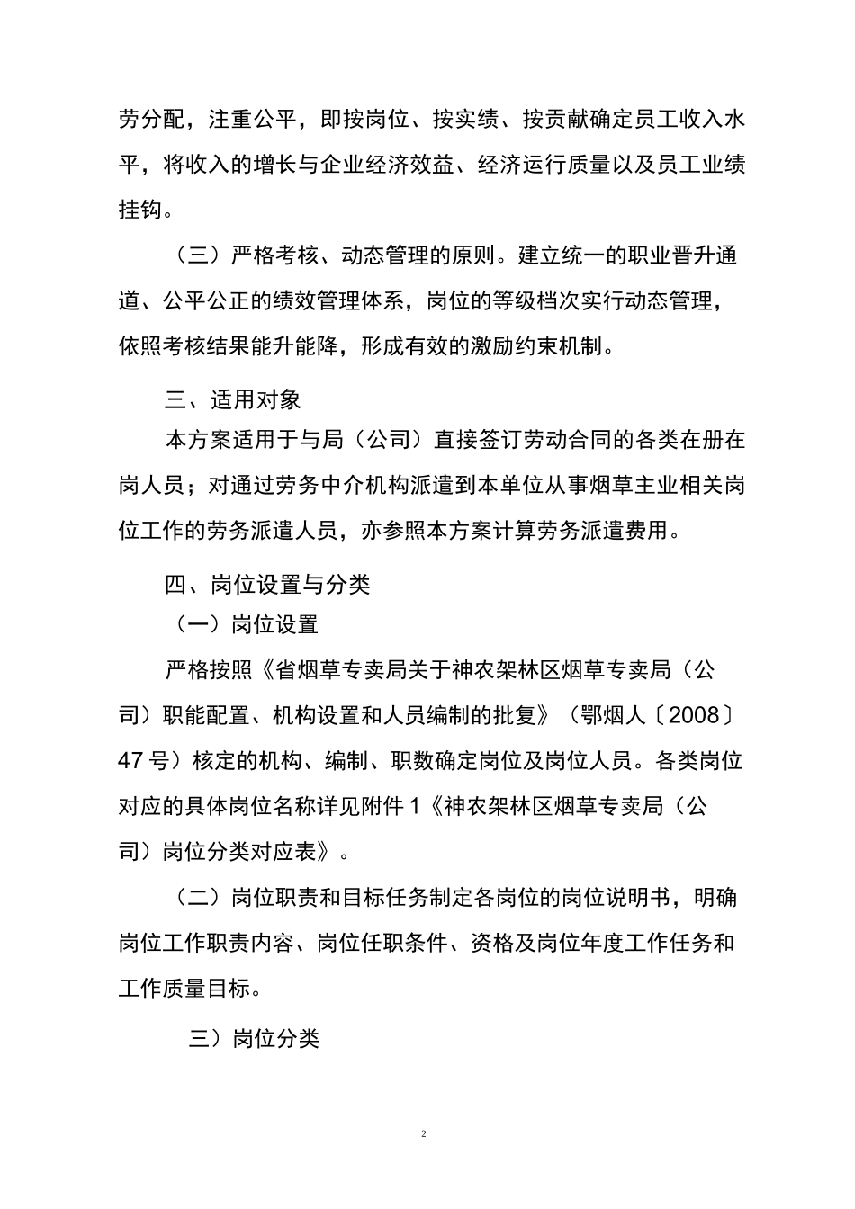 收入分配制度改革实施方案_第2页