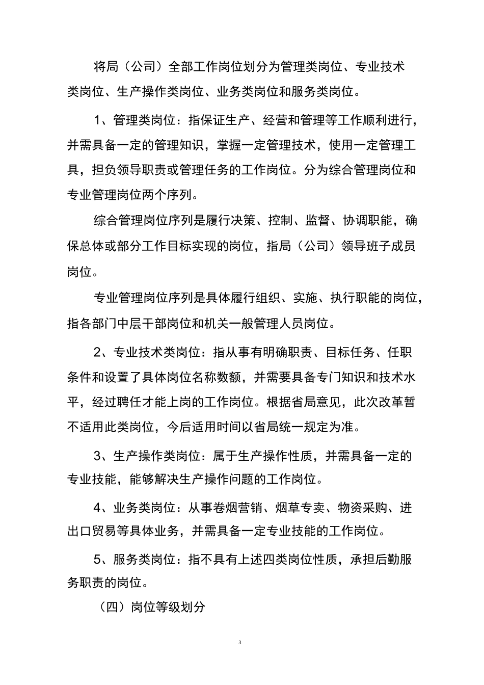 收入分配制度改革实施方案_第3页