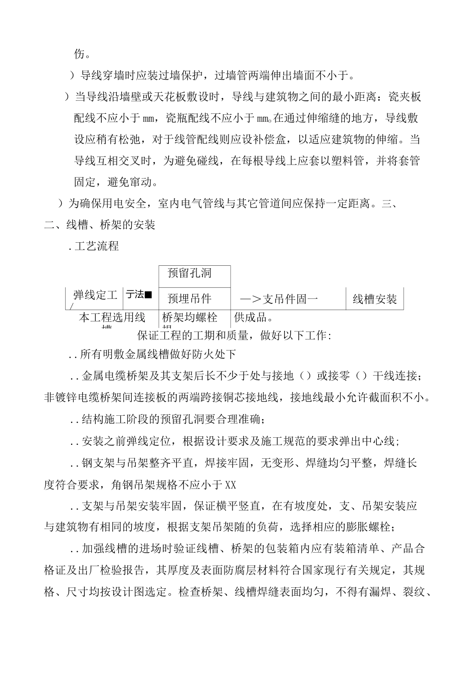 灯具安装施工组织设计_第3页