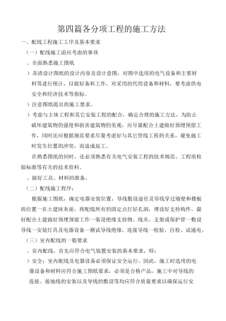 灯具安装施工组织设计