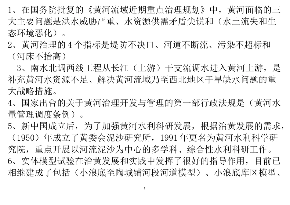 黄河知识试题_第1页