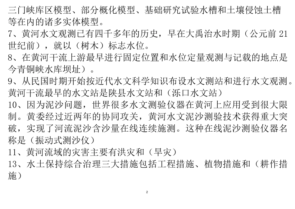 黄河知识试题_第2页
