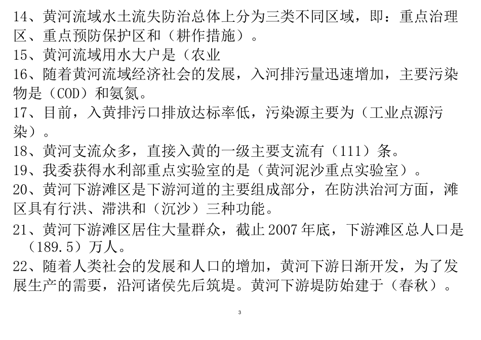 黄河知识试题_第3页