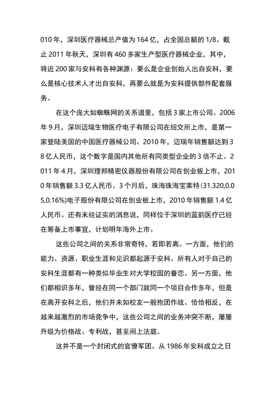安科：深圳医疗器械行业的“仙童”_第2页