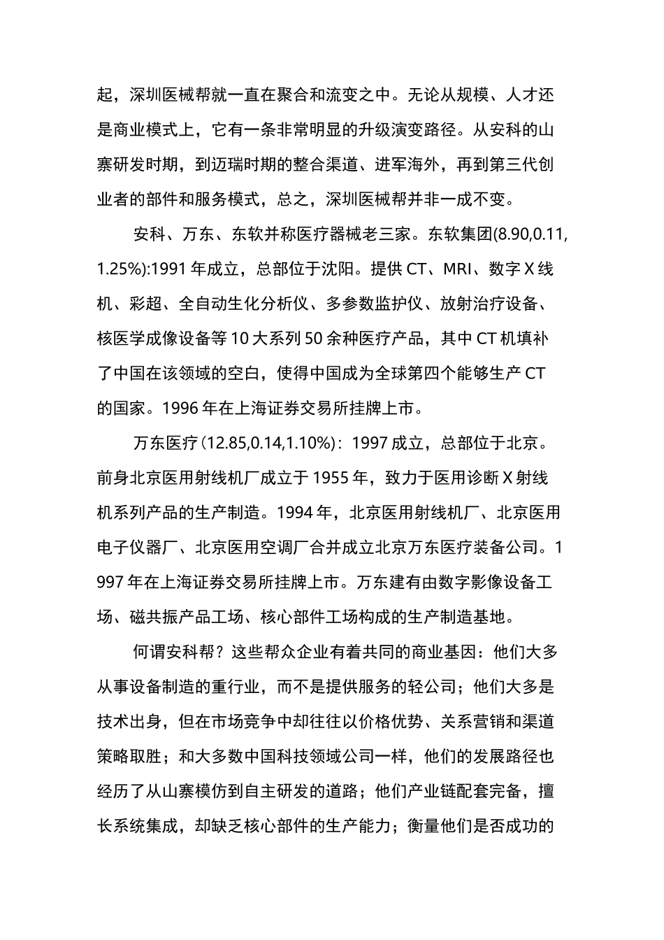 安科：深圳医疗器械行业的“仙童”_第3页