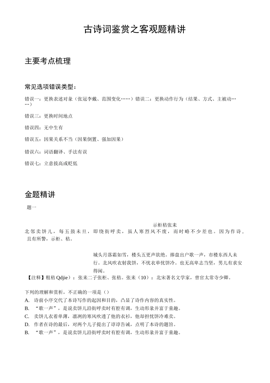 古诗词鉴赏之客观题精讲_第1页