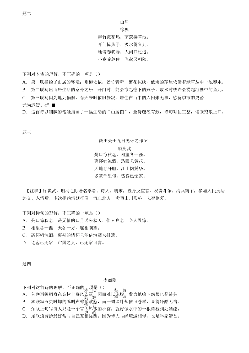 古诗词鉴赏之客观题精讲_第2页