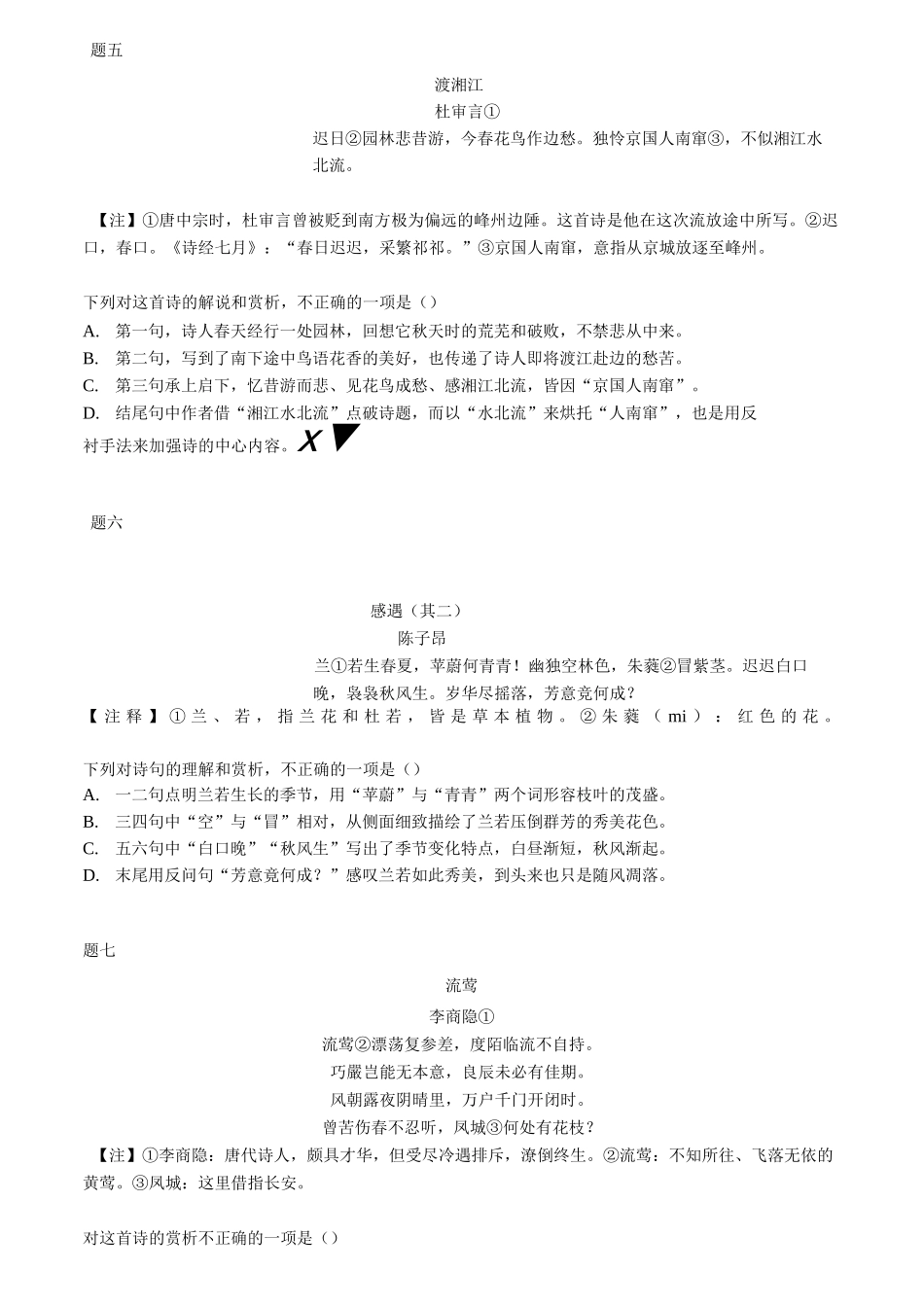 古诗词鉴赏之客观题精讲_第3页