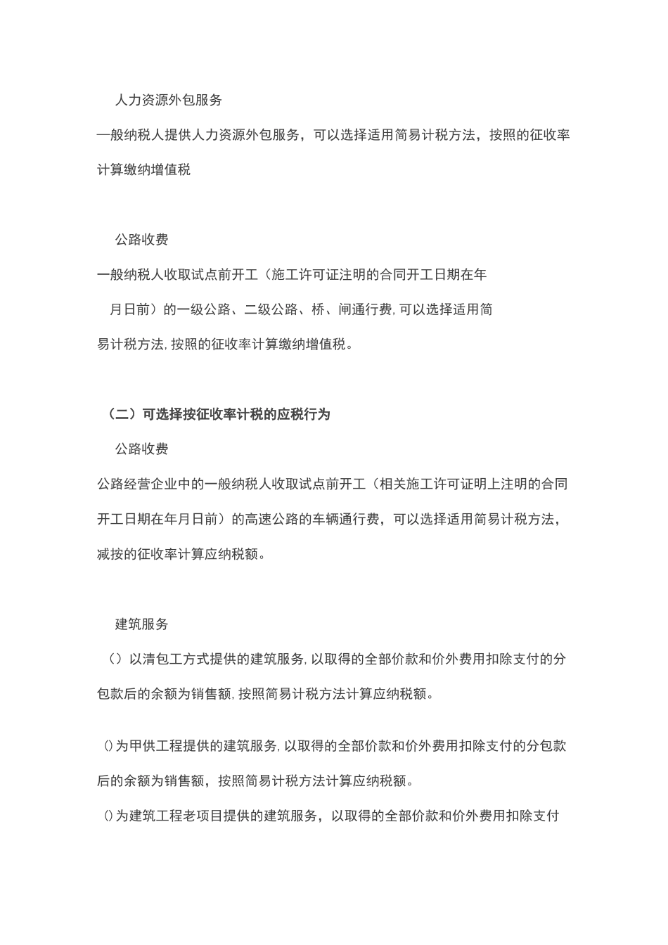 增值税简易计税方法计税项目汇总_第3页