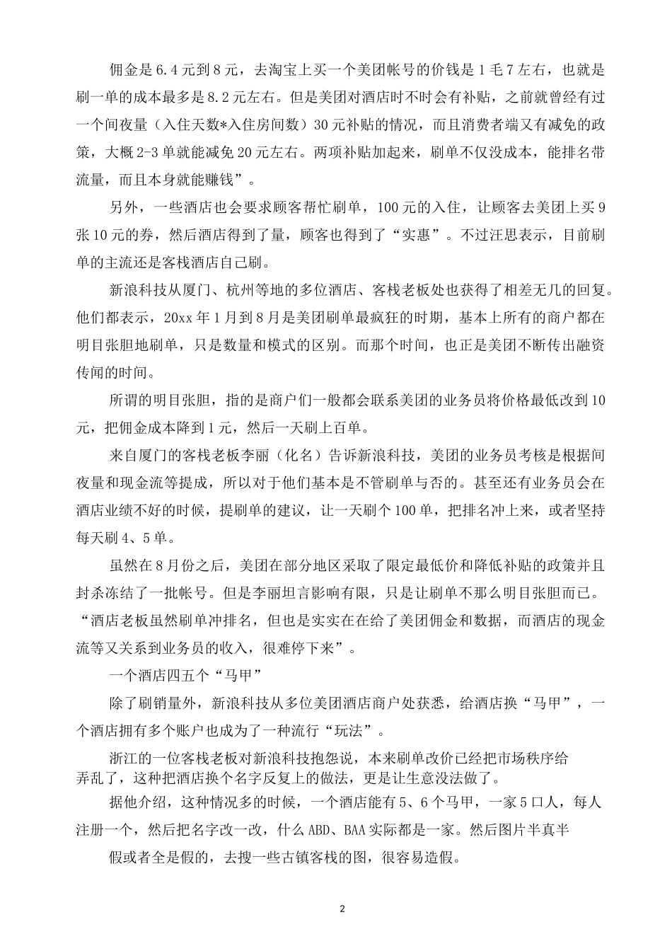 美团酒店好评回复_第2页