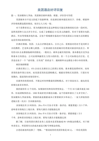 美团酒店好评回复