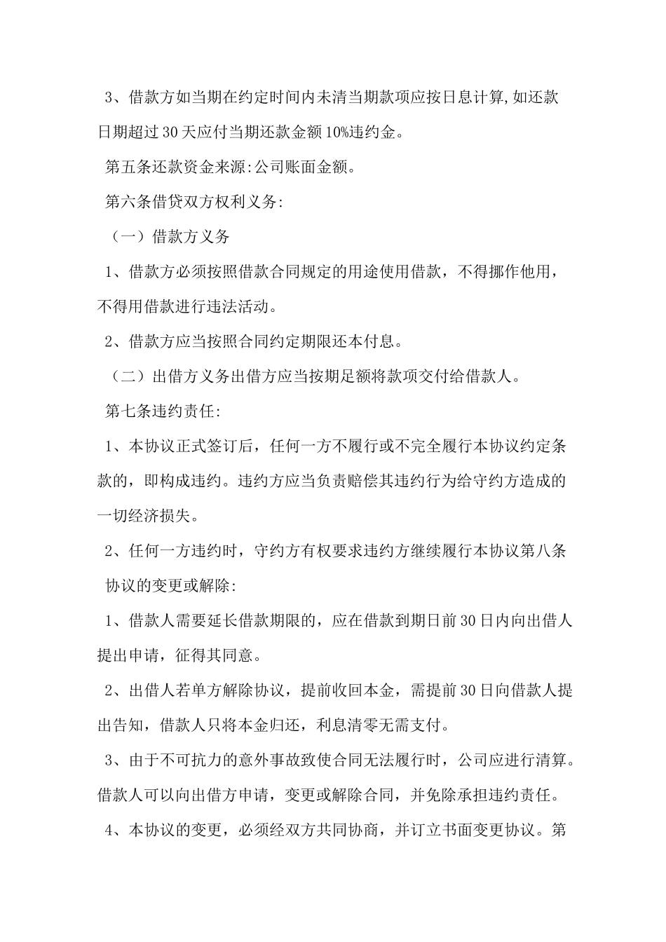 借款合同范本免费下载_第2页