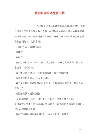 借款合同范本免费下载