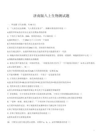 济南版八上生物测试题