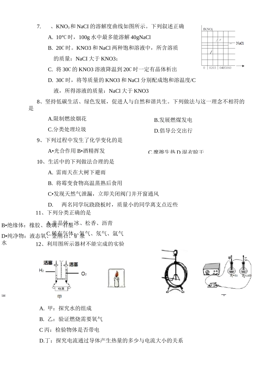 2021年河北中考试卷 理综_第2页