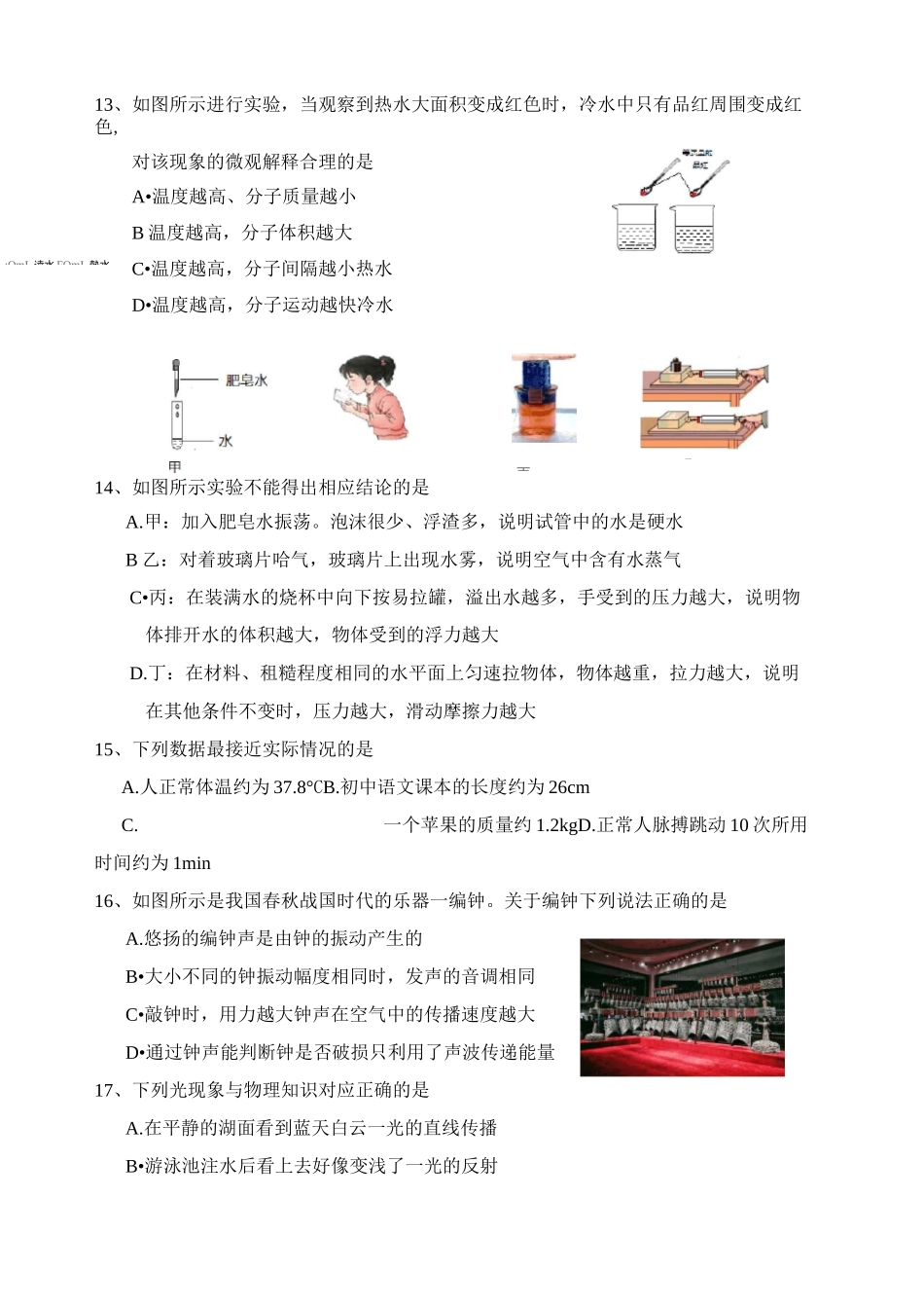 2021年河北中考试卷 理综_第3页
