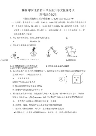 2021年河北中考试卷 理综