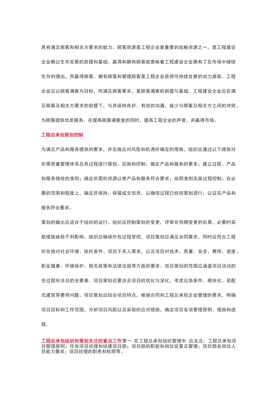 EPC工程总承包全过程管理_第2页