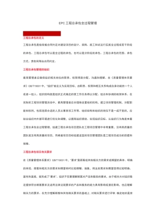 EPC工程总承包全过程管理