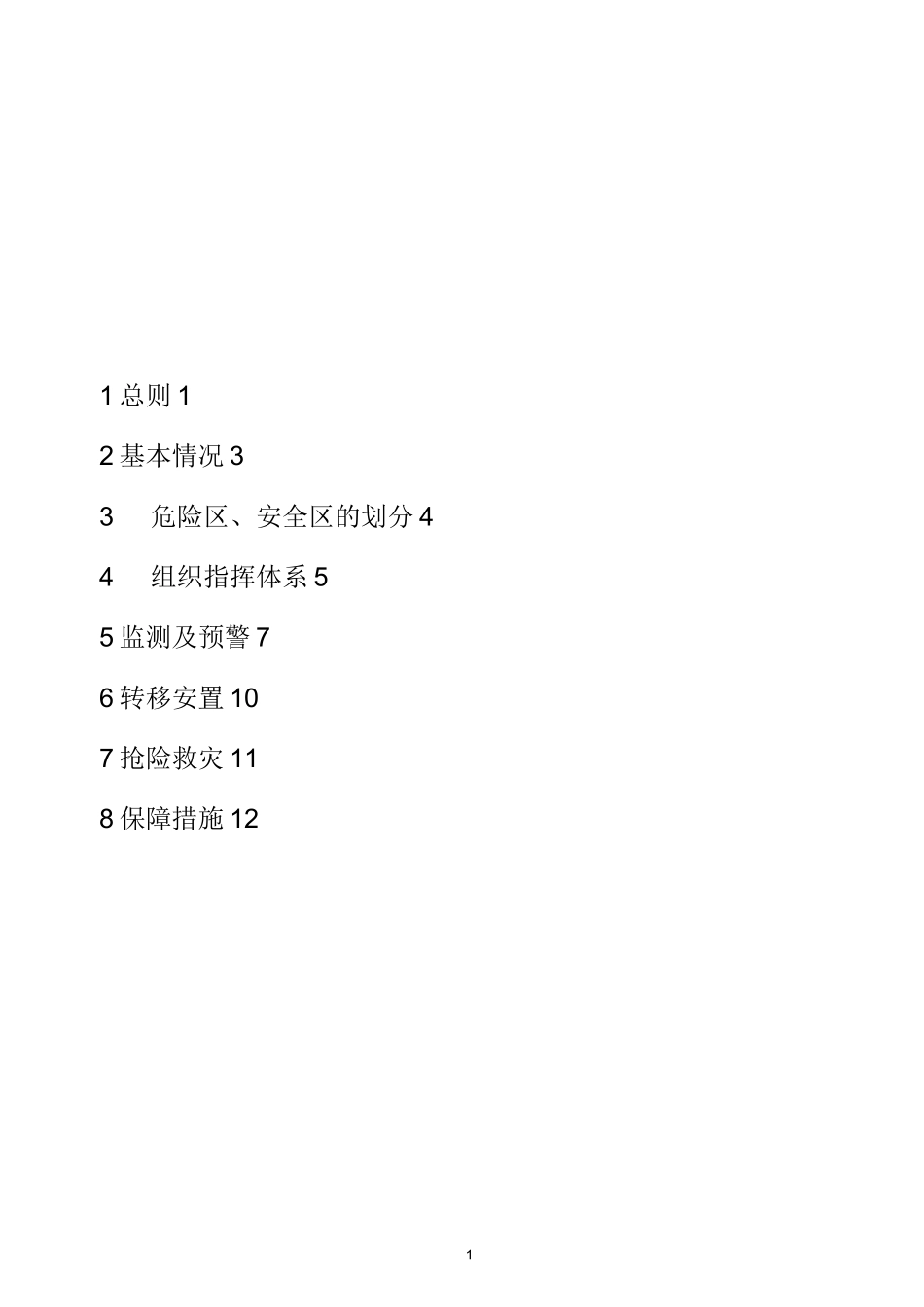 山洪灾害防御预案编制大纲._第2页