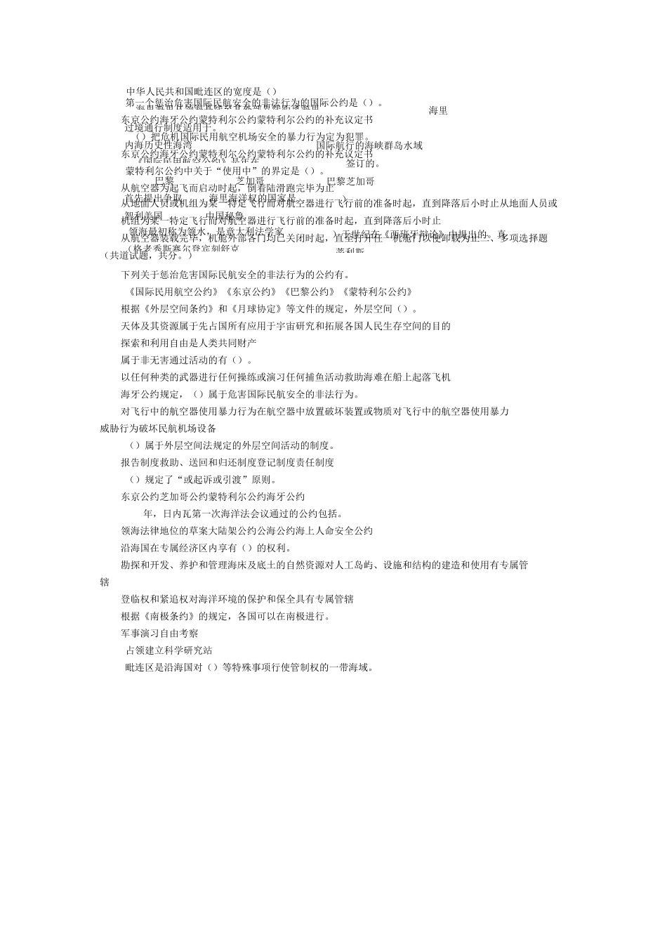 国际公法第二次任务(1-5套)打印版1_第2页