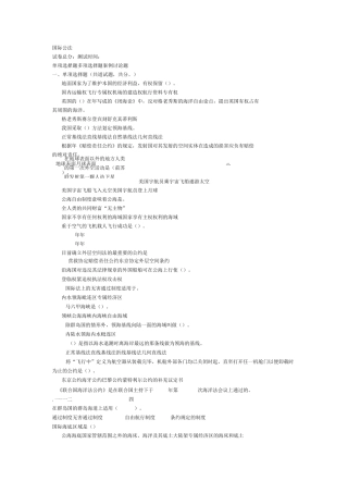 国际公法第二次任务(1-5套)打印版1