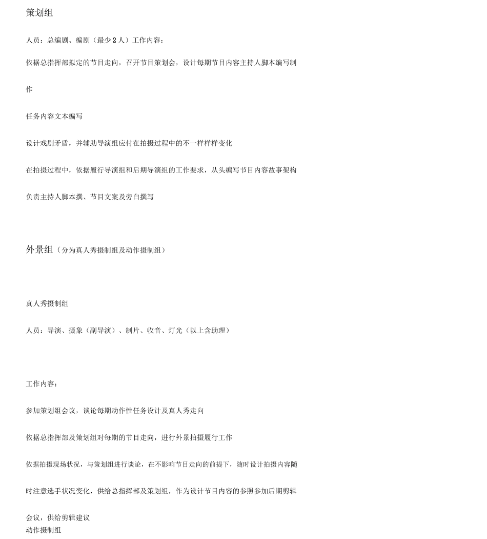 (完整版)真人秀节目人员结构表及各部门分工概略_第2页