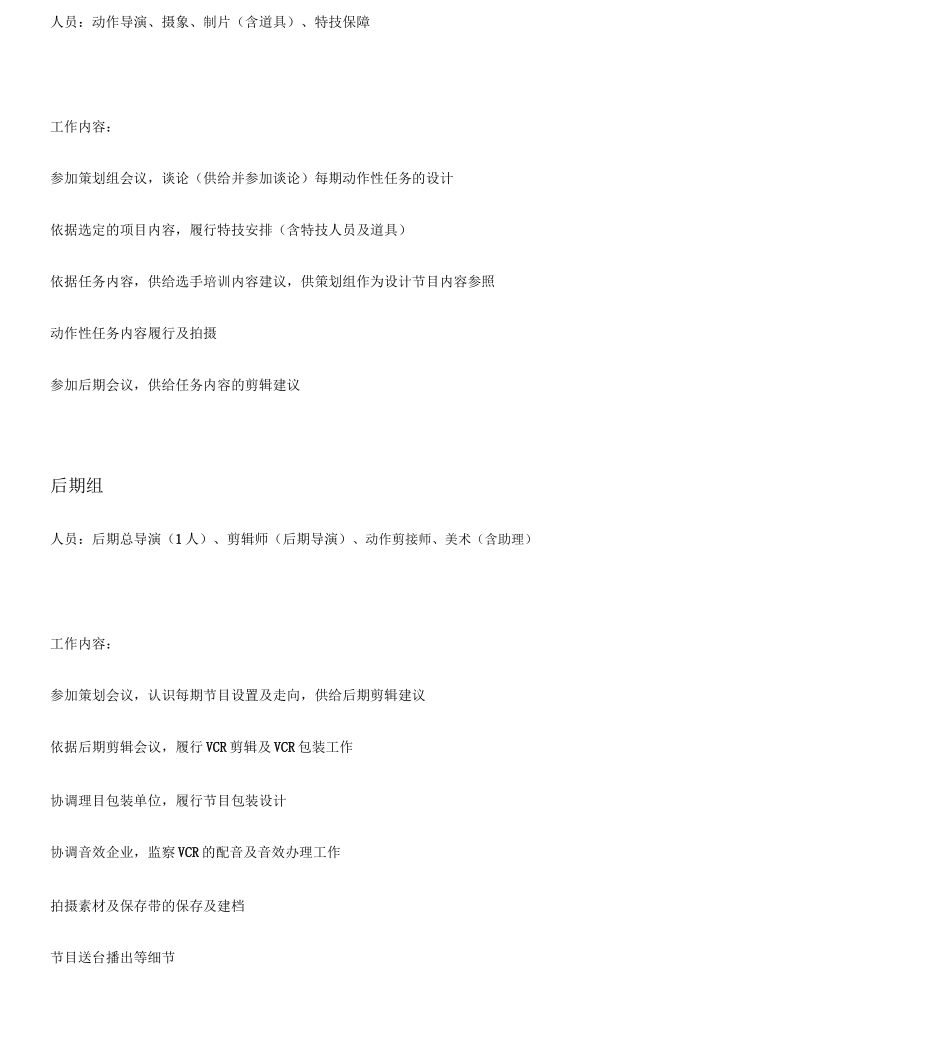 (完整版)真人秀节目人员结构表及各部门分工概略_第3页