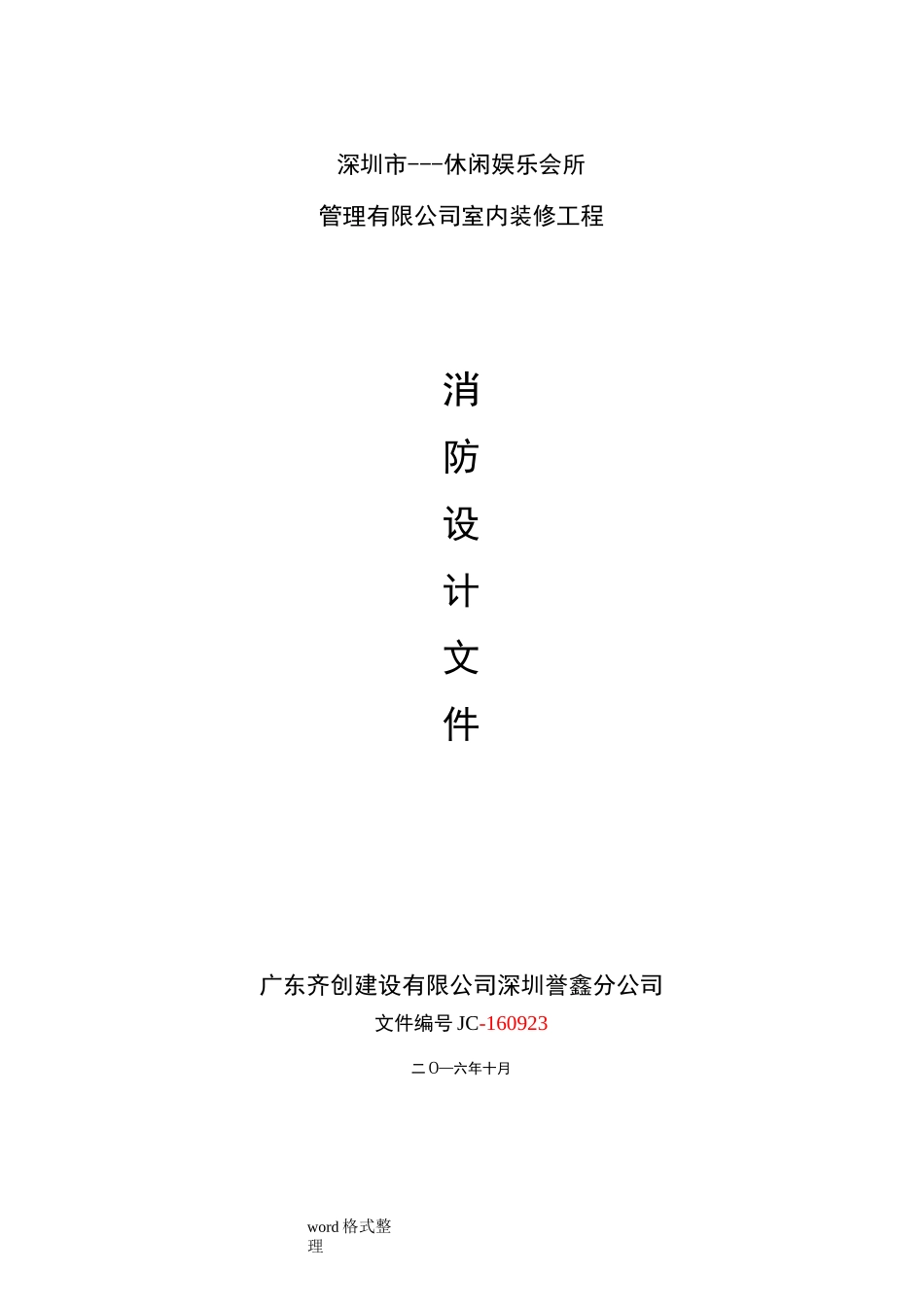 消防设计说明书(修改)_第1页