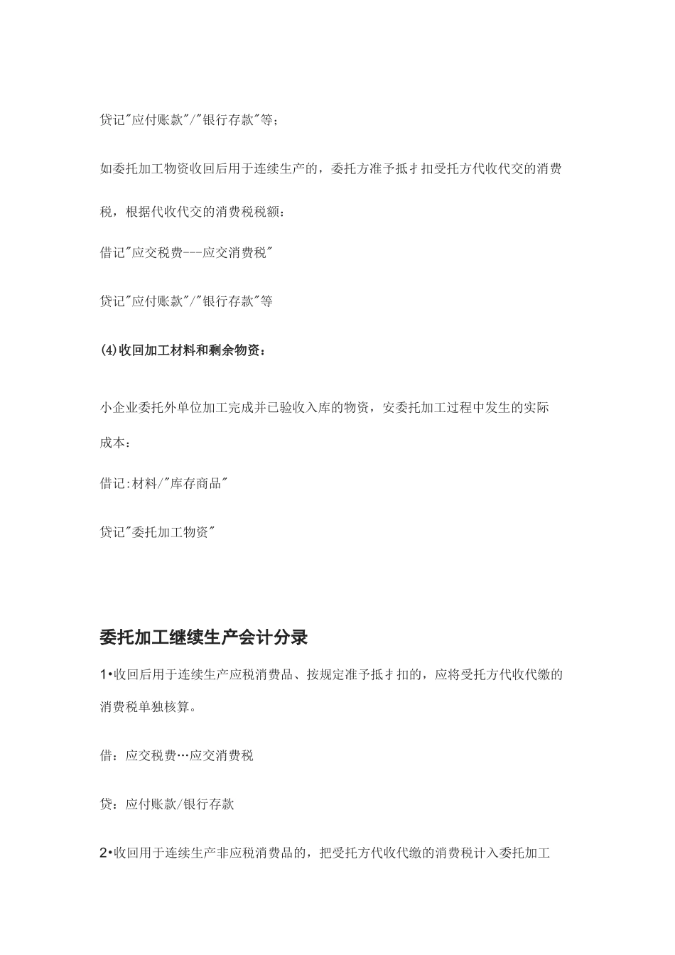 [全]委托加工企业会计账务处理方法_第2页