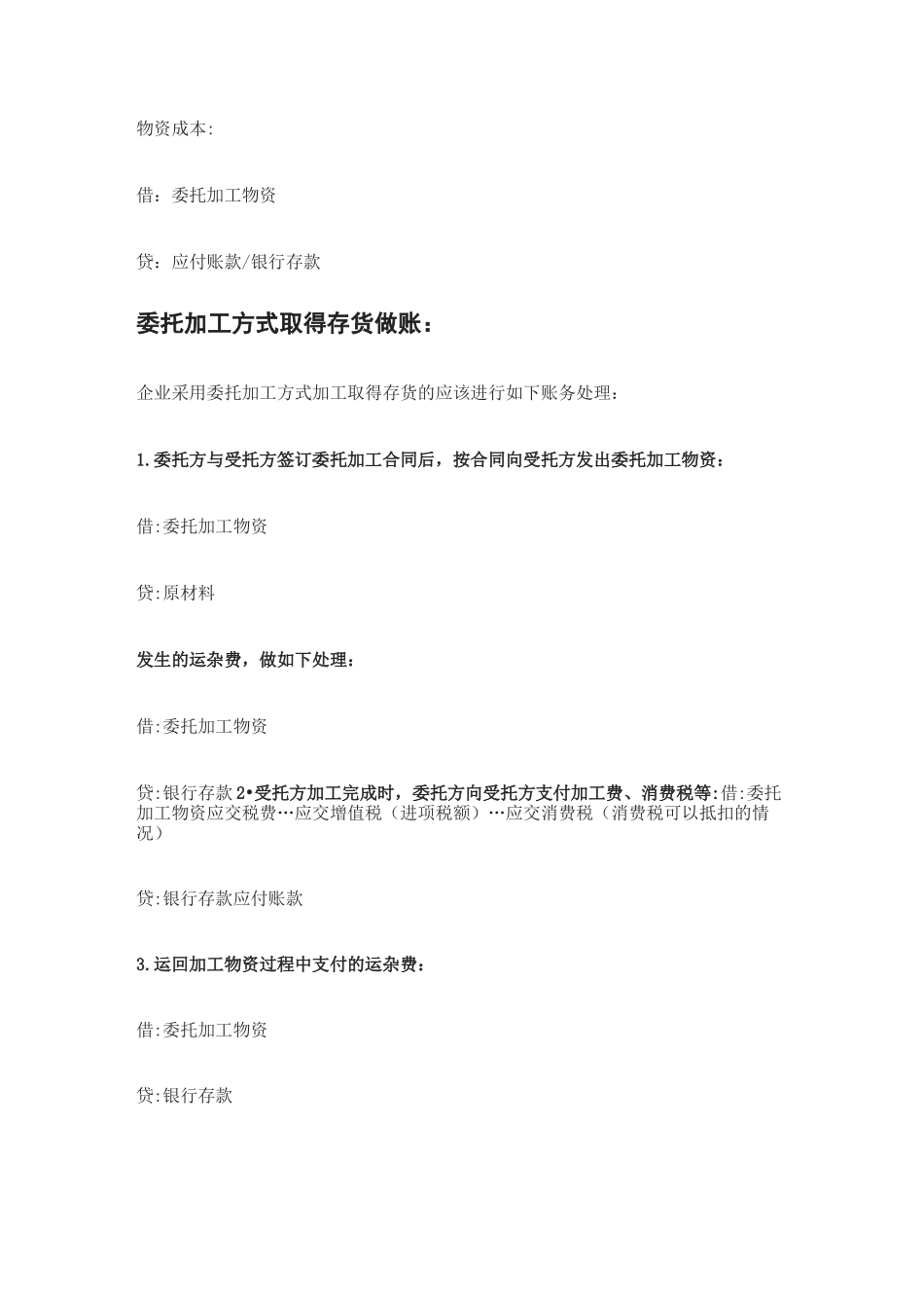 [全]委托加工企业会计账务处理方法_第3页