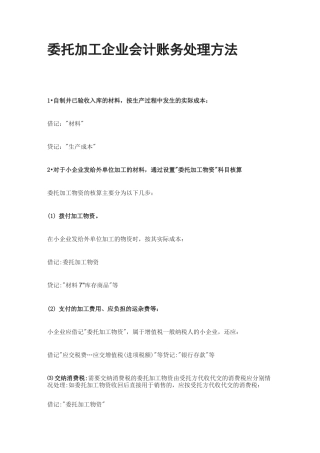 [全]委托加工企业会计账务处理方法